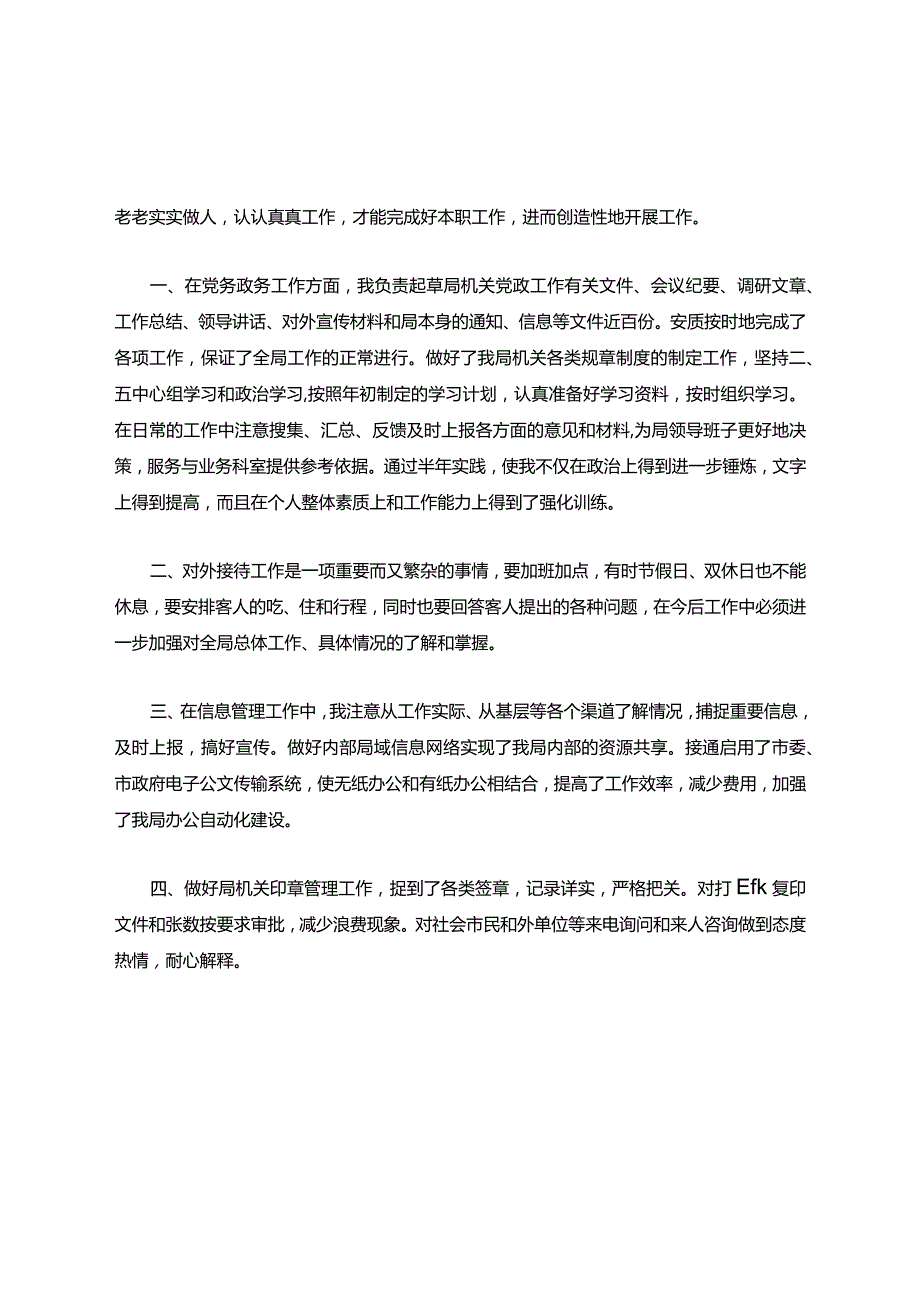 行政办公室文书年终工作总结范文.docx_第2页