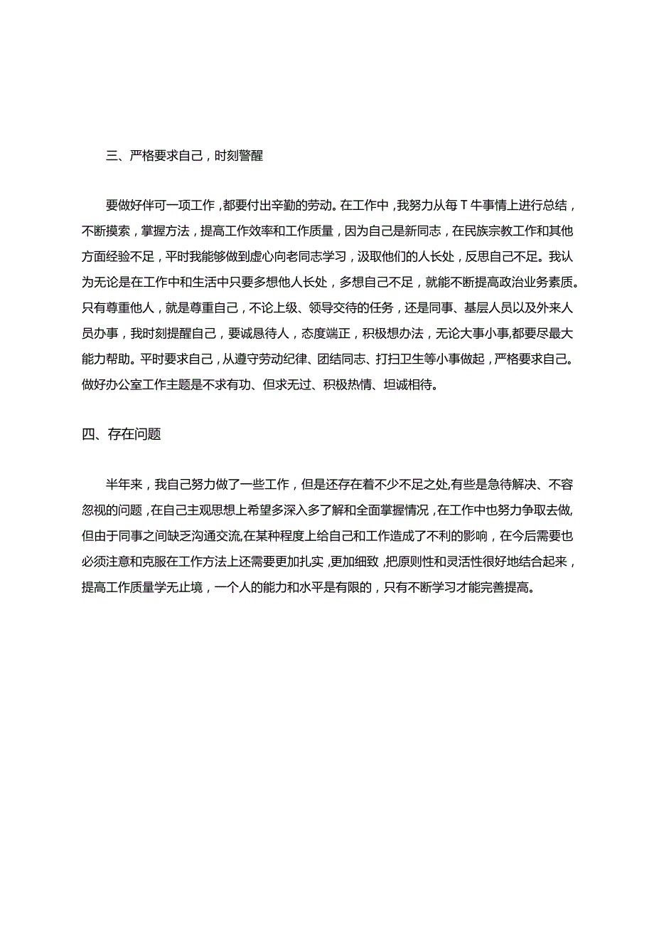 行政办公室文书年终工作总结范文.docx_第3页