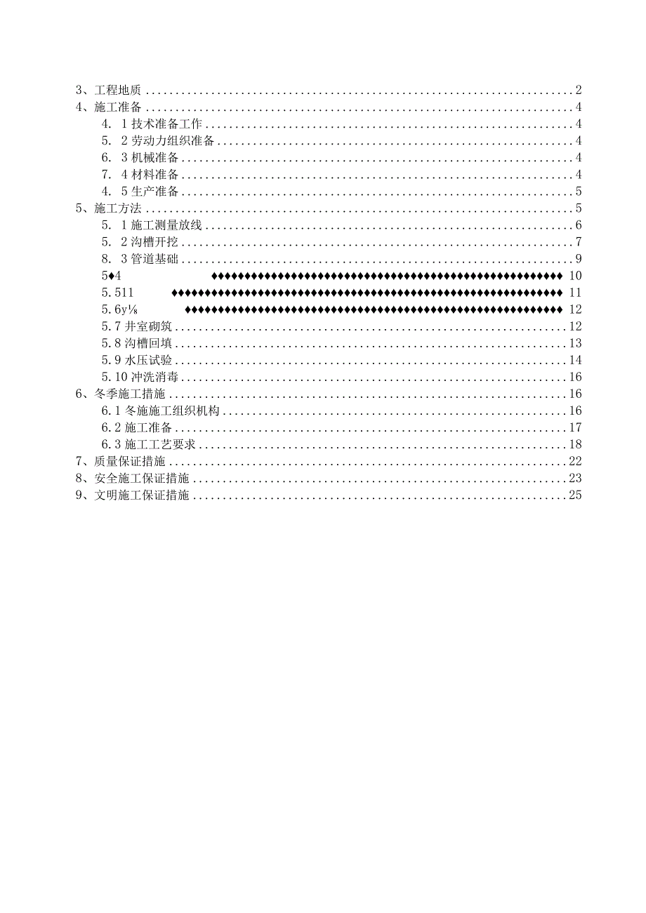 给水再生水施工方案.docx_第2页