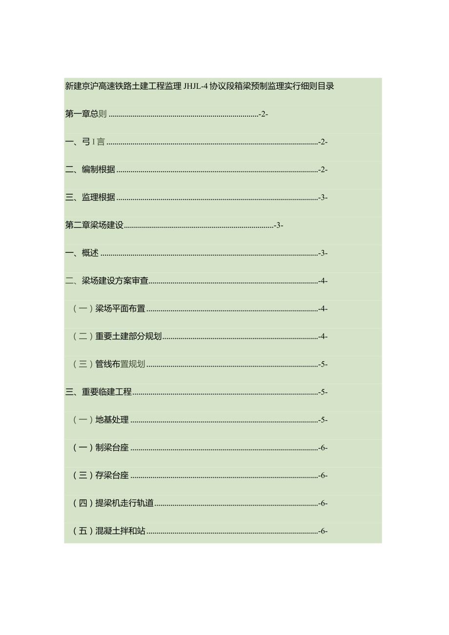 箱梁预制监理规范与指南.docx_第1页