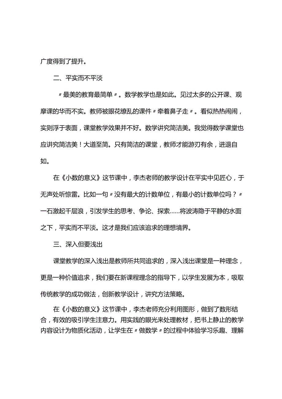 观课报告--我们需要怎样的课堂？.docx_第2页