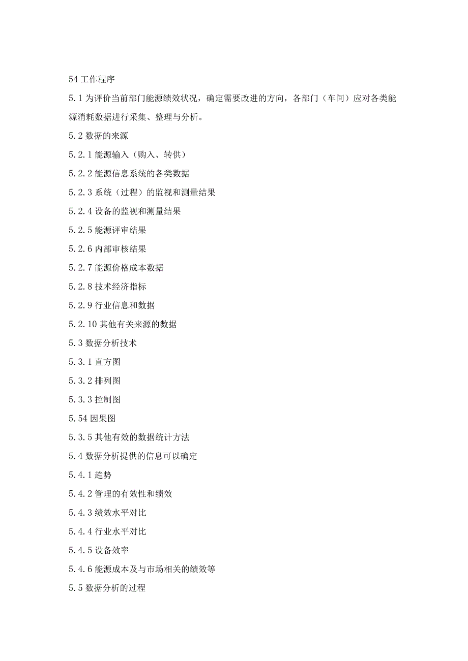 能源数据分析管理程序.docx_第2页