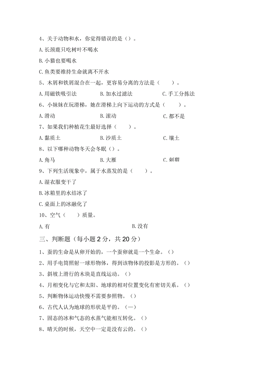 苏教版三年级科学下册期末试卷(及参考答案).docx_第3页