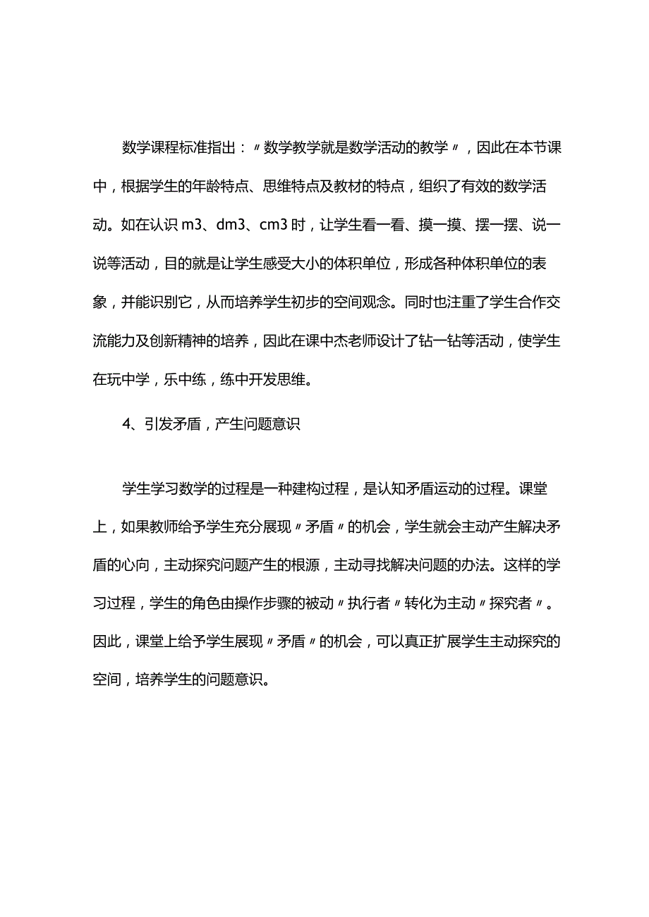 观课报告--体积和体积单位观课报告.docx_第2页