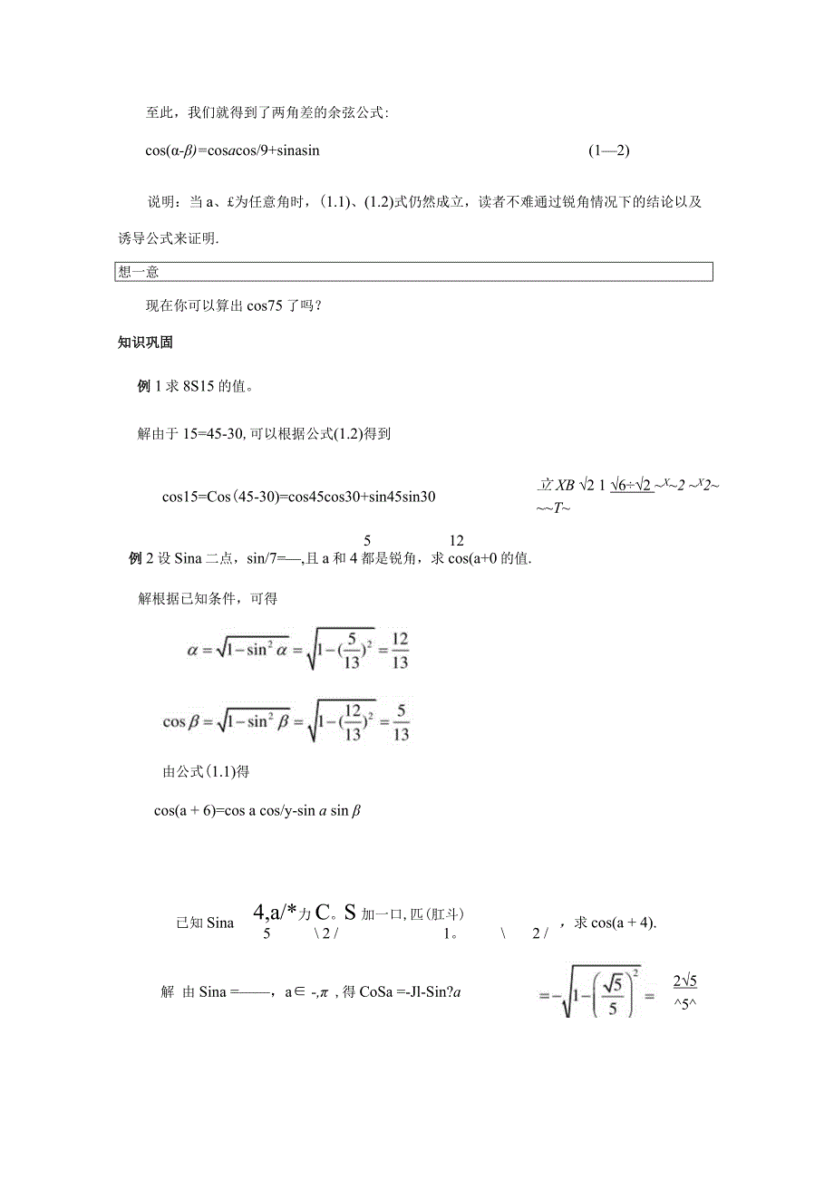 第一章三角计算及其应用.docx_第3页