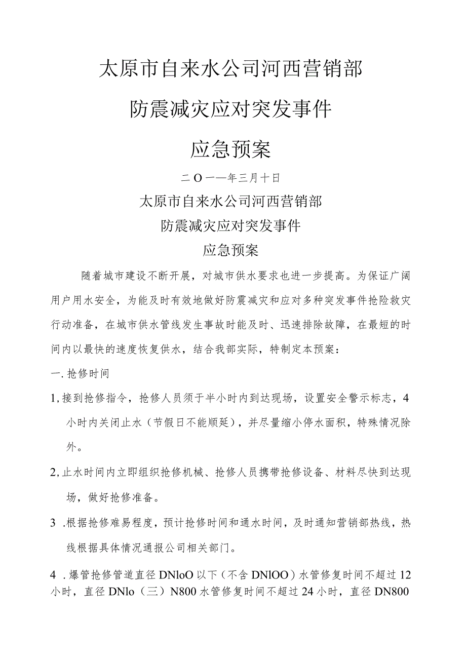 管道爆管抢修应急预案.docx_第1页