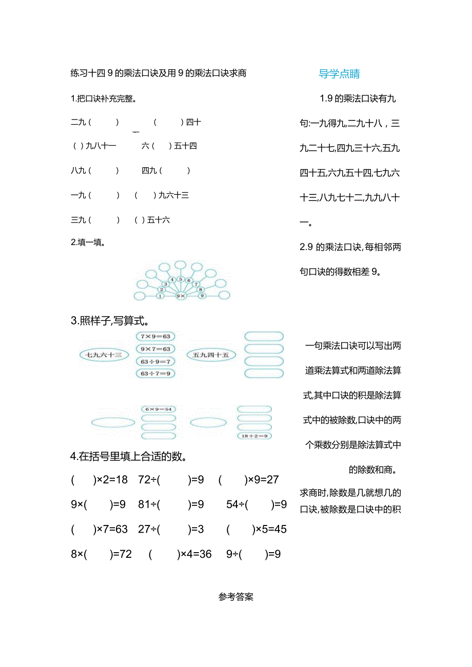 练习十四9的乘法口诀及用9的乘法口诀求商.docx_第1页