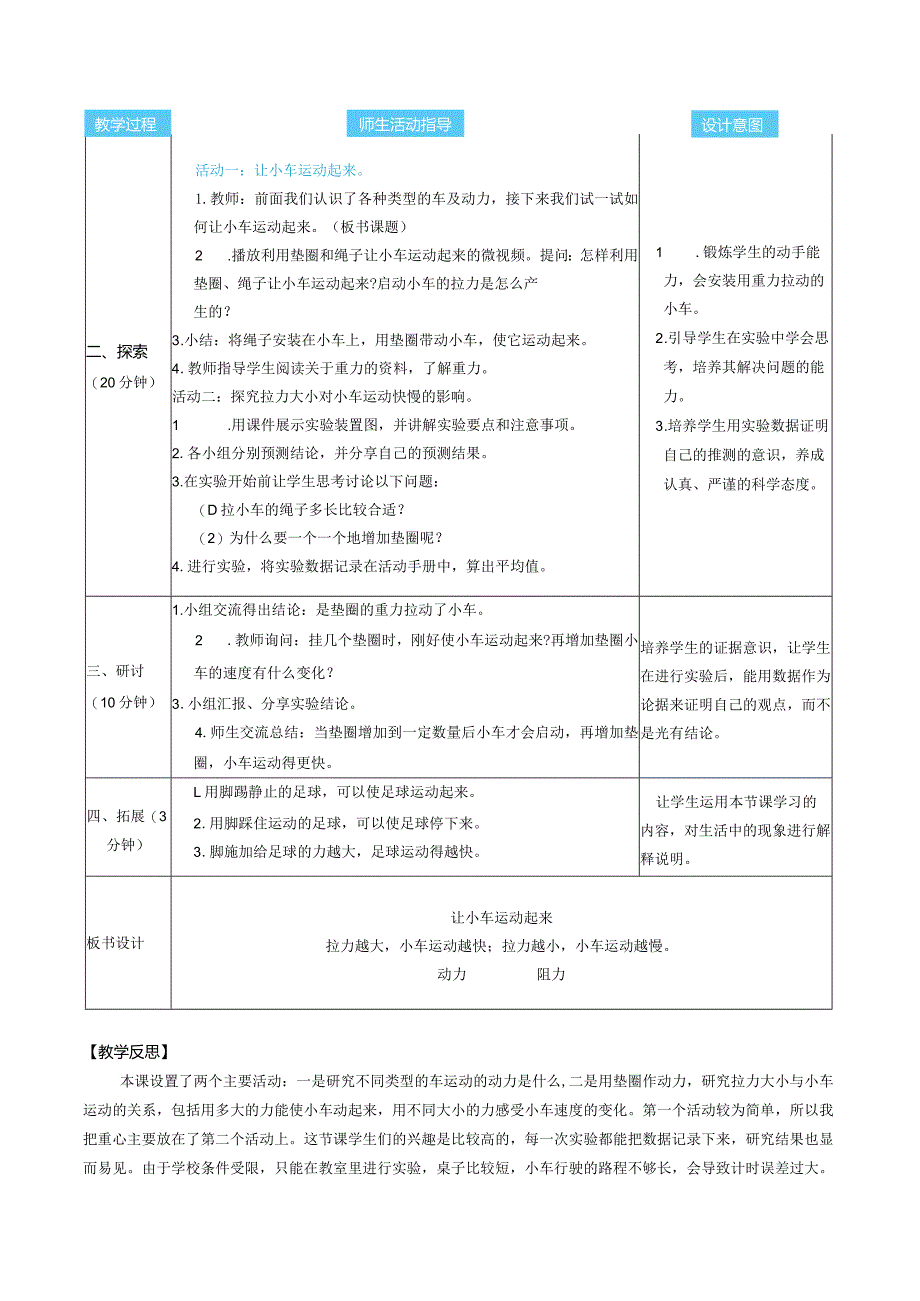 让小车运动起来核心素养目标教案表格式新教科版科学四年级上册.docx_第2页