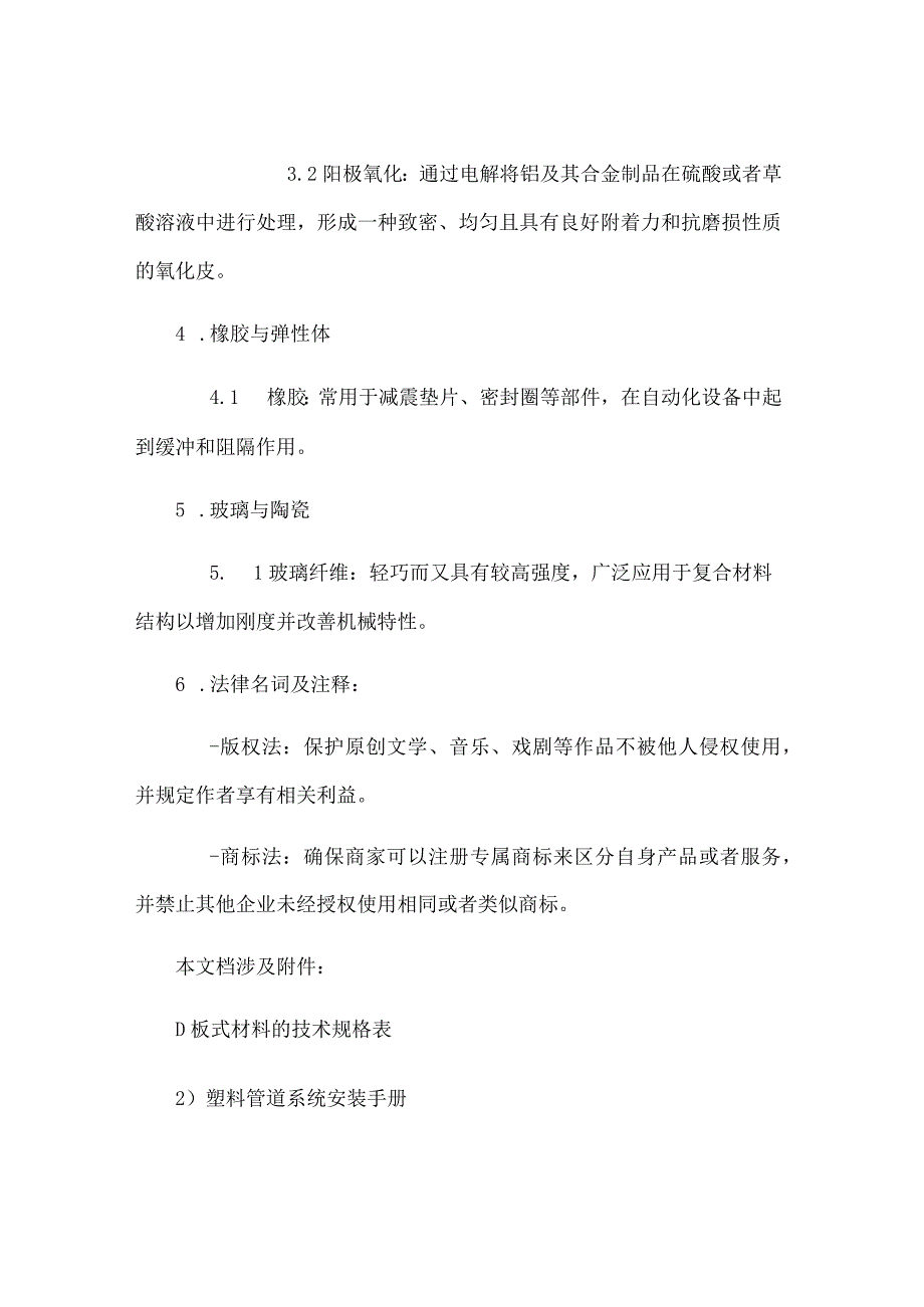 自动化设备常用材料.docx_第2页