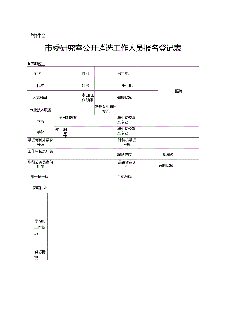 盐城市纪委、市监察局机构编制情况的说明.docx_第1页