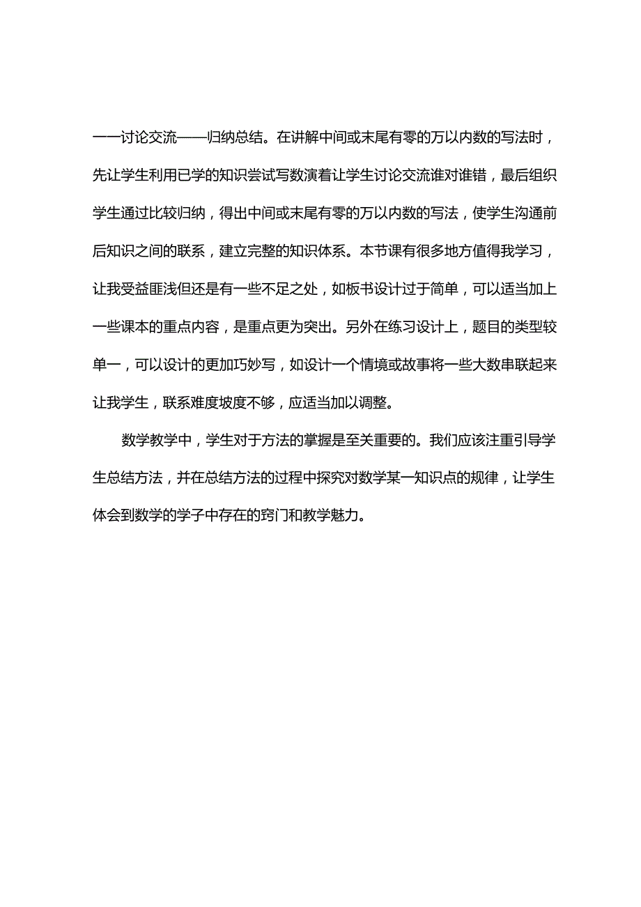 观课报告--万以上数的写法观看报告.docx_第2页