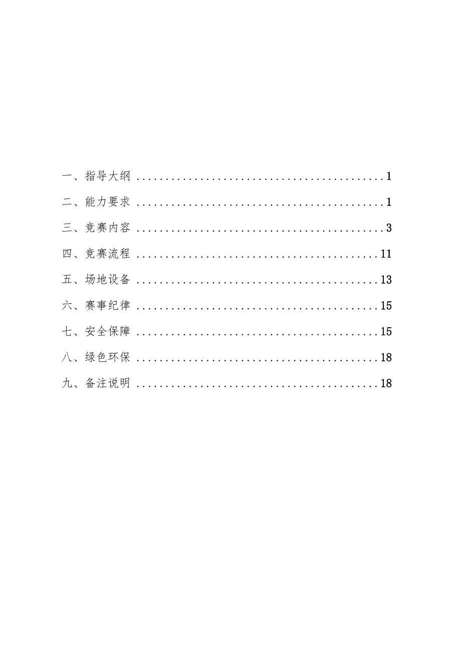 职工数字化应用技术技能大赛建筑信息模型技术员选拔赛技术文件.docx_第2页