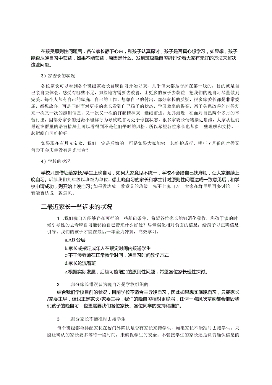 给九年级家长的一封信.docx_第2页