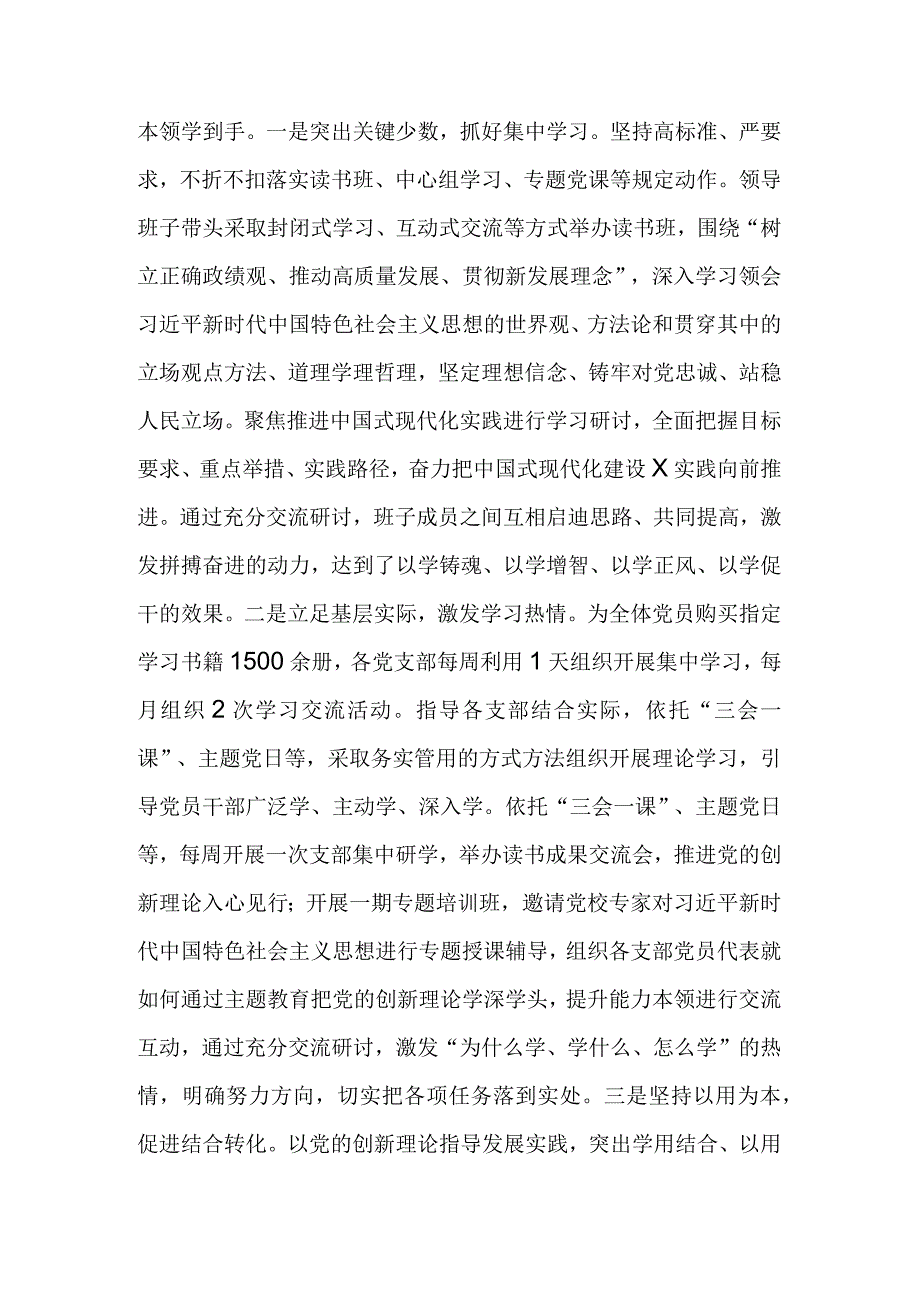 第二批主题教育阶段性工作总结（2023年10月）.docx_第3页