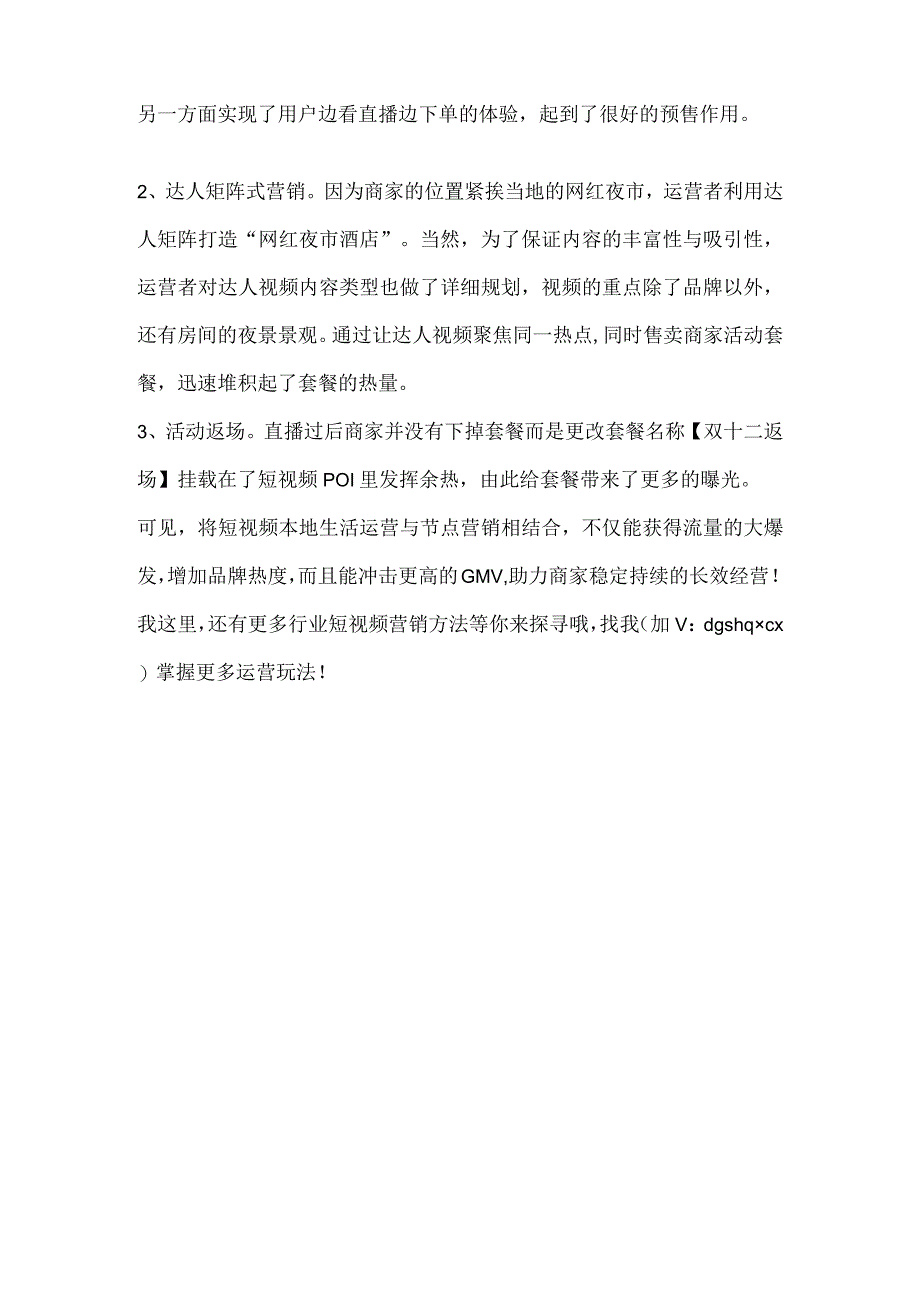 短视频本地生活运营碰撞节点营销会发生怎样的火花呢？.docx_第2页