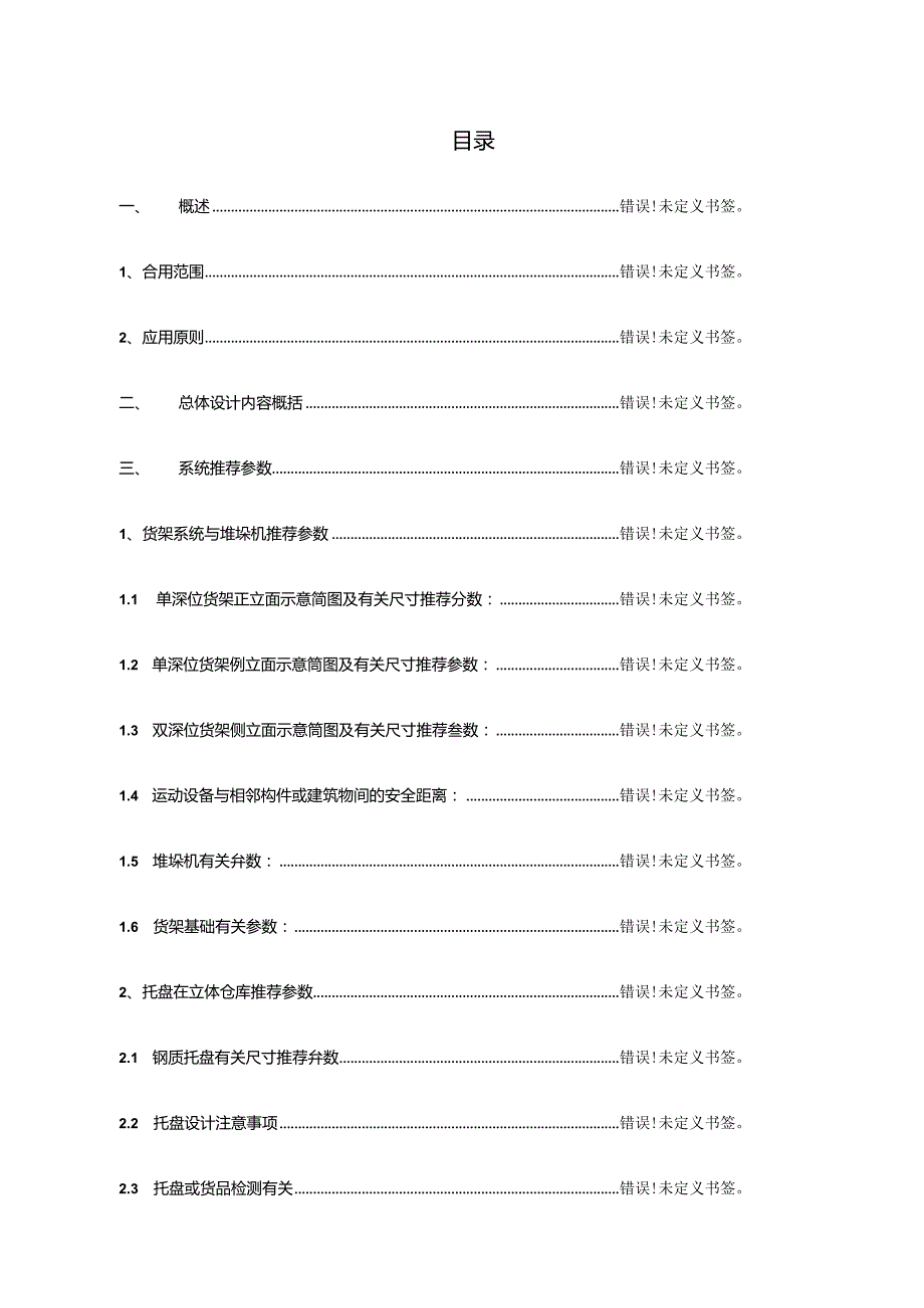 自动化立体仓库总设计规范.docx_第3页