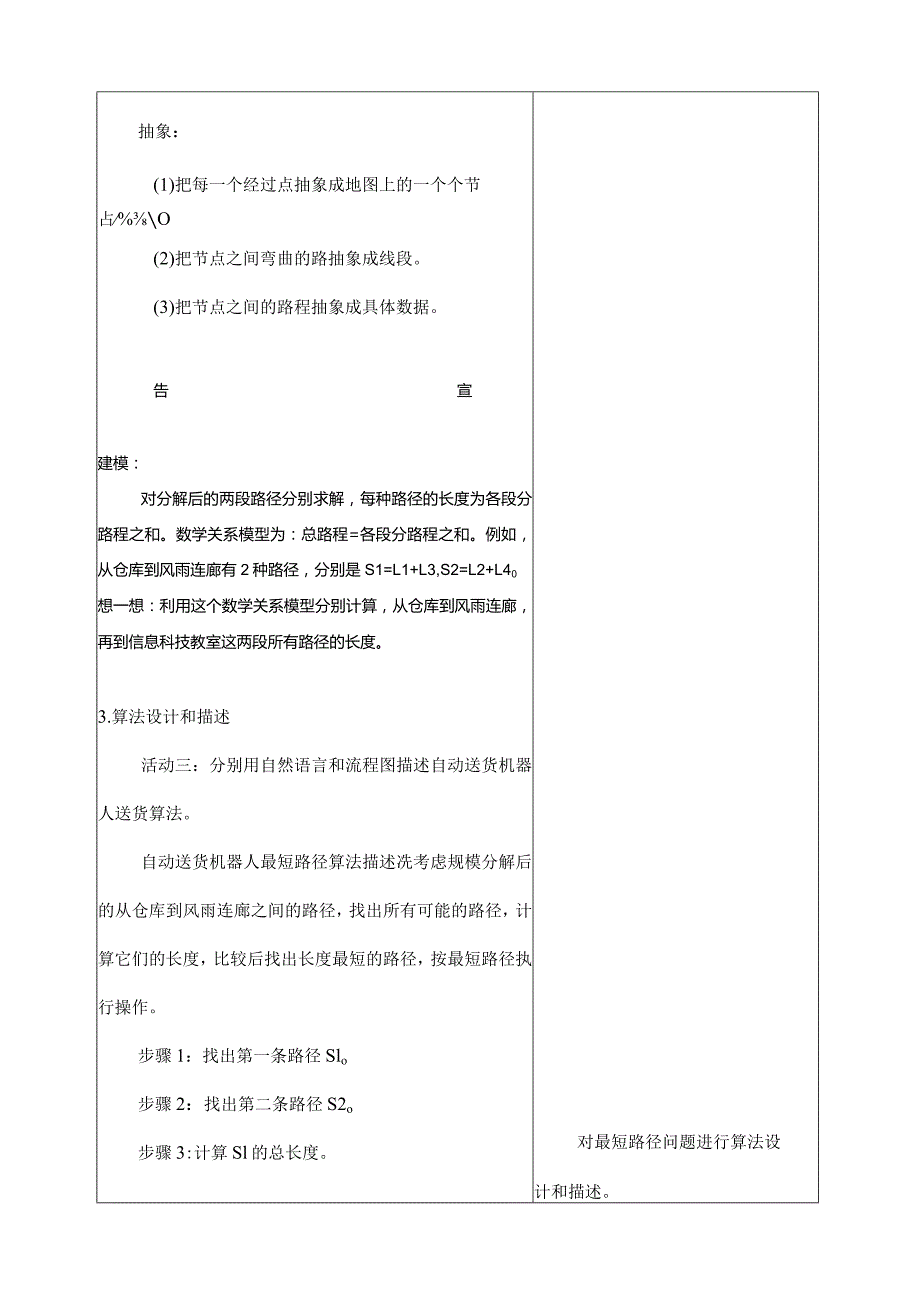 第13课算法的设计教学设计五上信息科技浙教版（2023）.docx_第3页