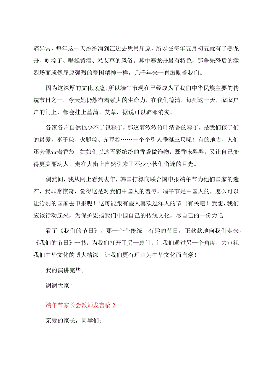 端午节家长会教师发言稿（通用5篇）.docx_第2页