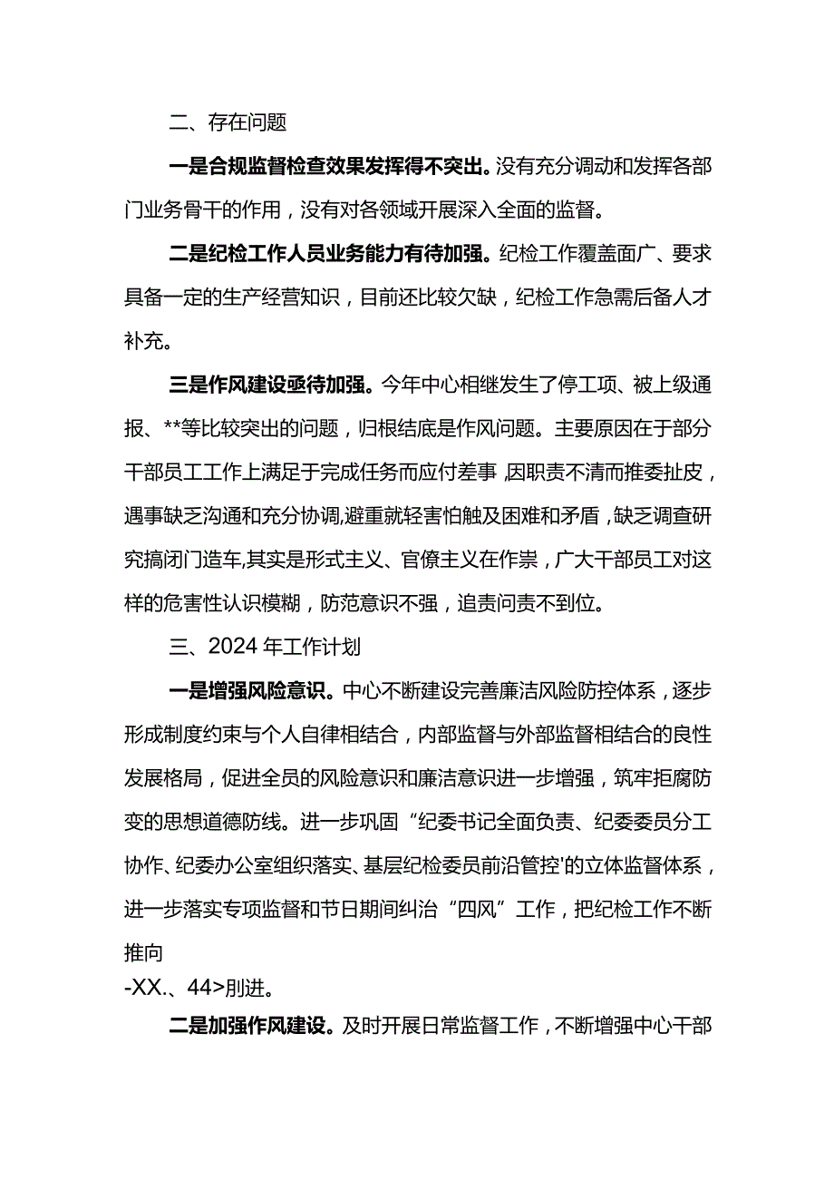 纪检系统2024年工作研讨会发言材料10.docx_第2页