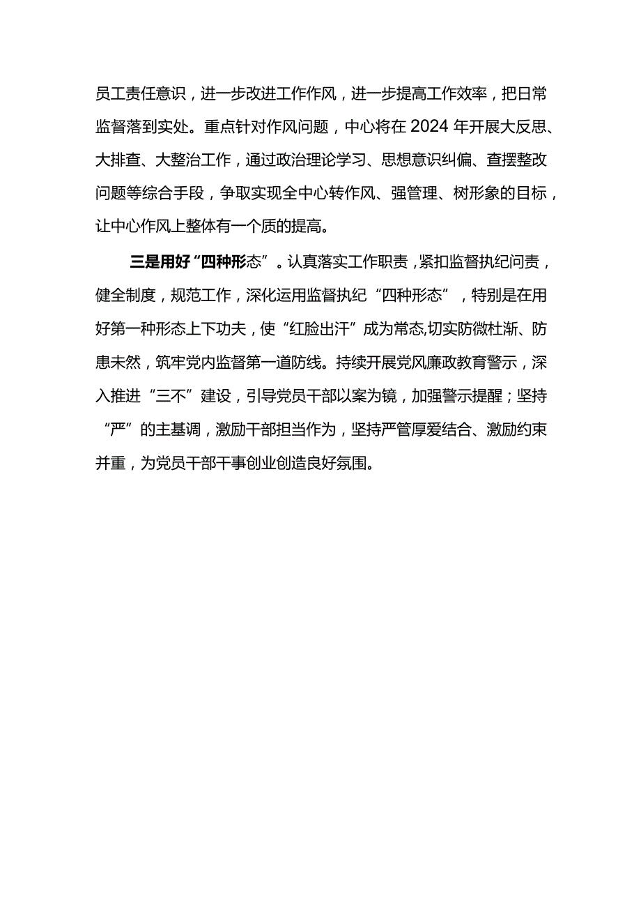 纪检系统2024年工作研讨会发言材料10.docx_第3页