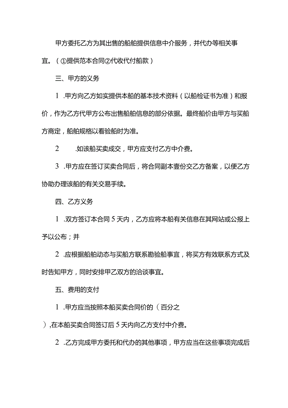 船舶出售委托合同(合同版本).docx_第3页