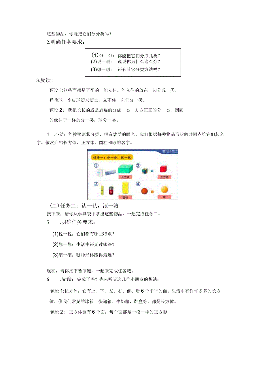 认识图形_教学设计公开课教案教学设计课件资料.docx_第2页