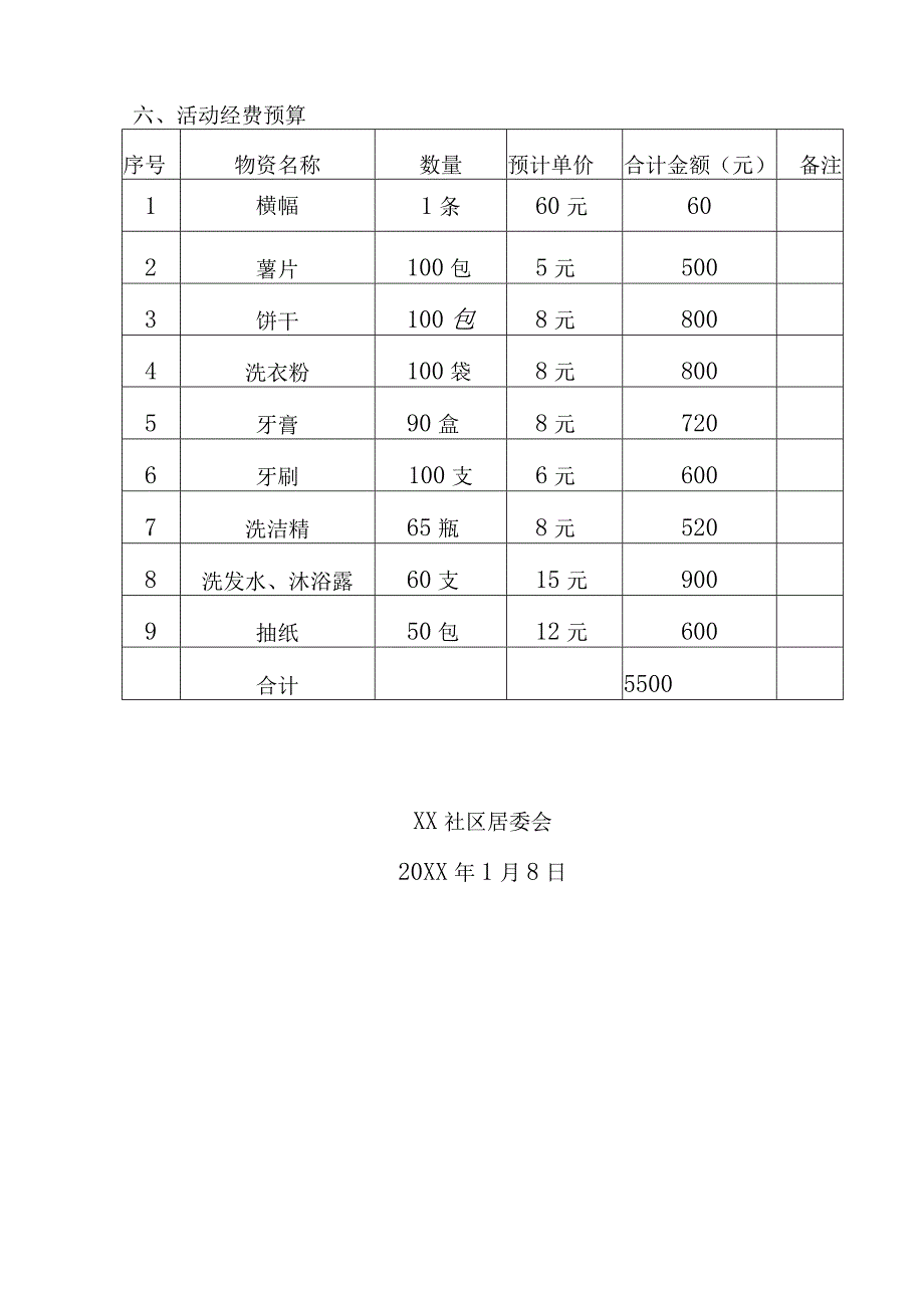 社区居委会开展迎春节游园活动方案.docx_第3页