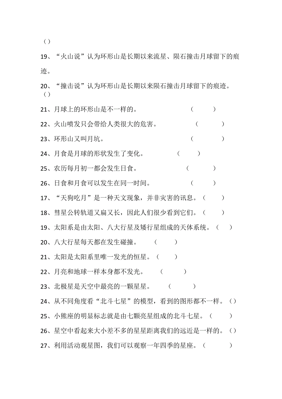 第03单元：教科版科学六年级下册第三单元宇宙（单元测试）.docx_第2页