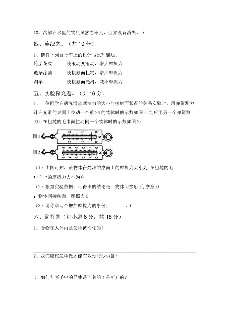 苏教版五年级科学下册期末考试题【参考答案】.docx_第3页