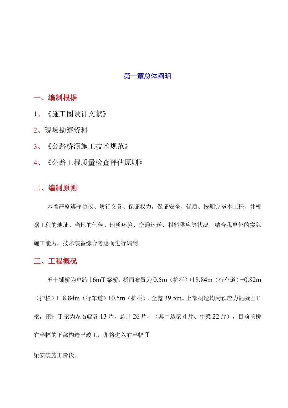 米梁的吊装方案.docx_第3页