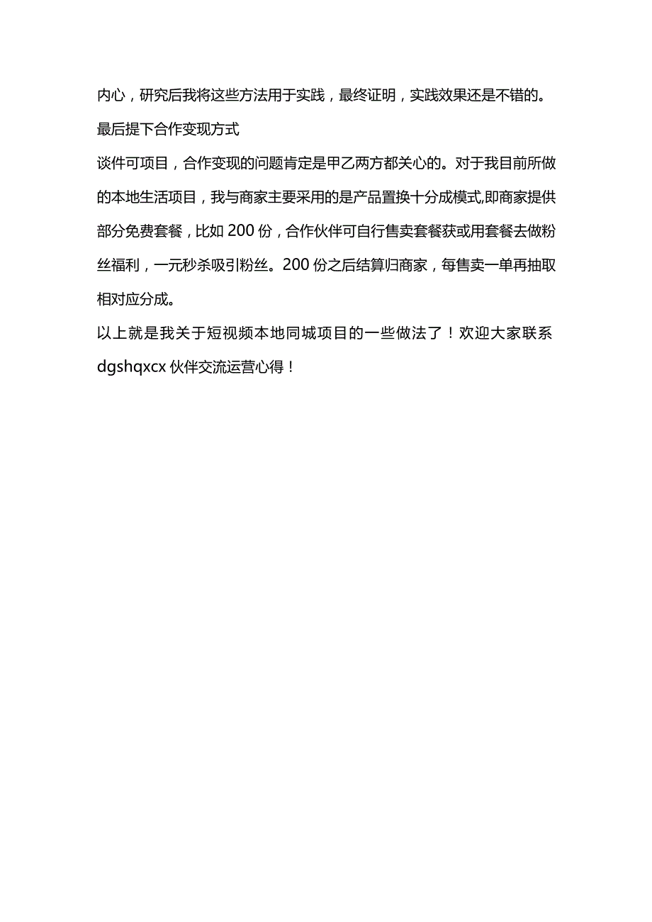 短视频本地同城项目应该这样做.docx_第2页