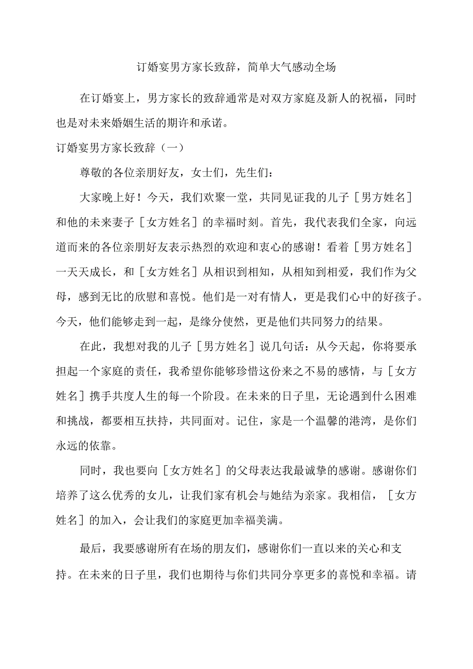 订婚宴男方家长致辞.docx_第1页