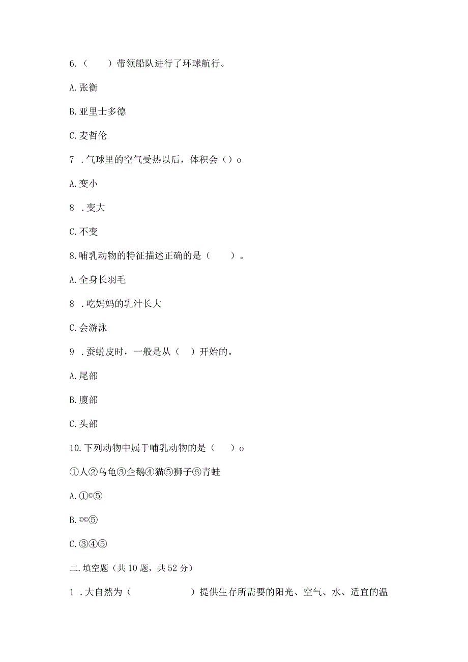 苏教版科学四年级下册期末测试卷附完整答案【历年真题】.docx_第2页