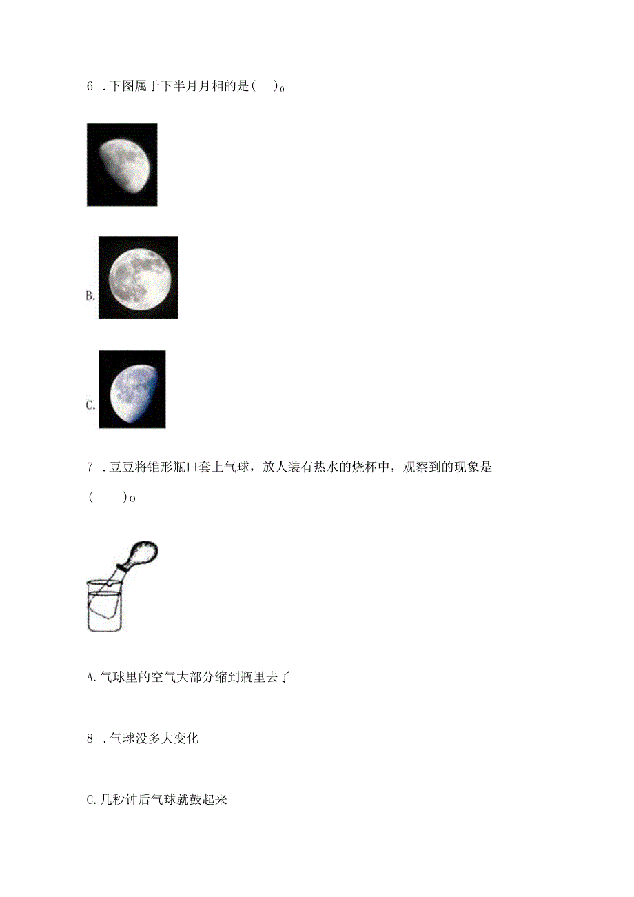 苏教版科学四年级下册期末测试卷附完整答案（网校专用）.docx_第3页