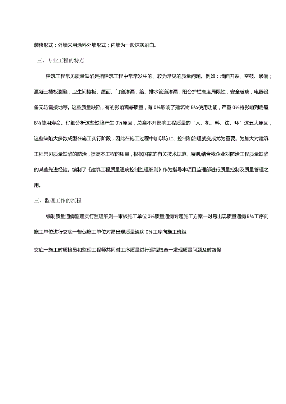 苍南爱博服饰有限公司一期基建工程质量监督规范.docx_第3页