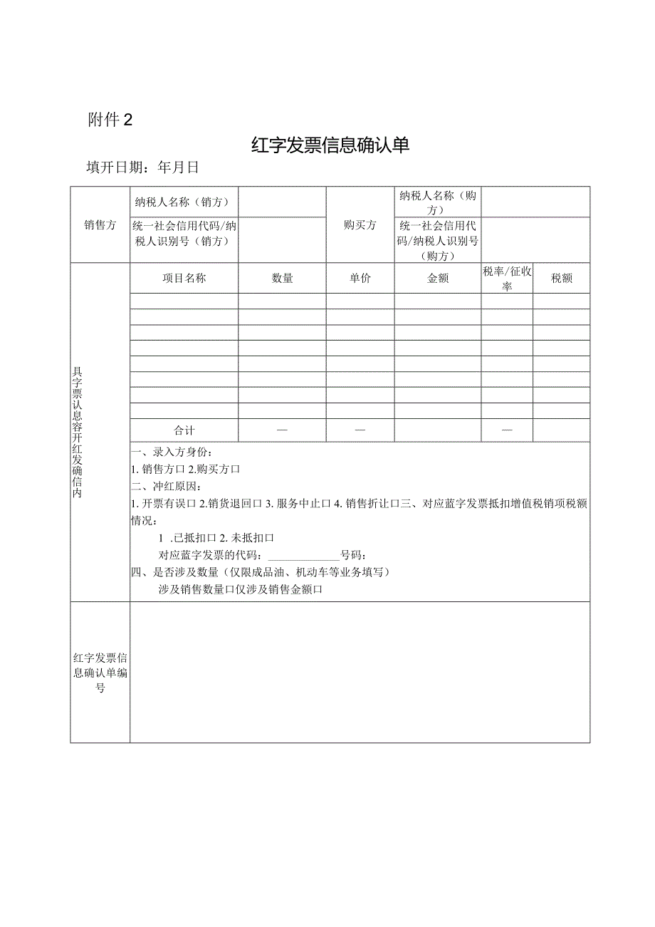 红字发票信息确认单.docx_第1页