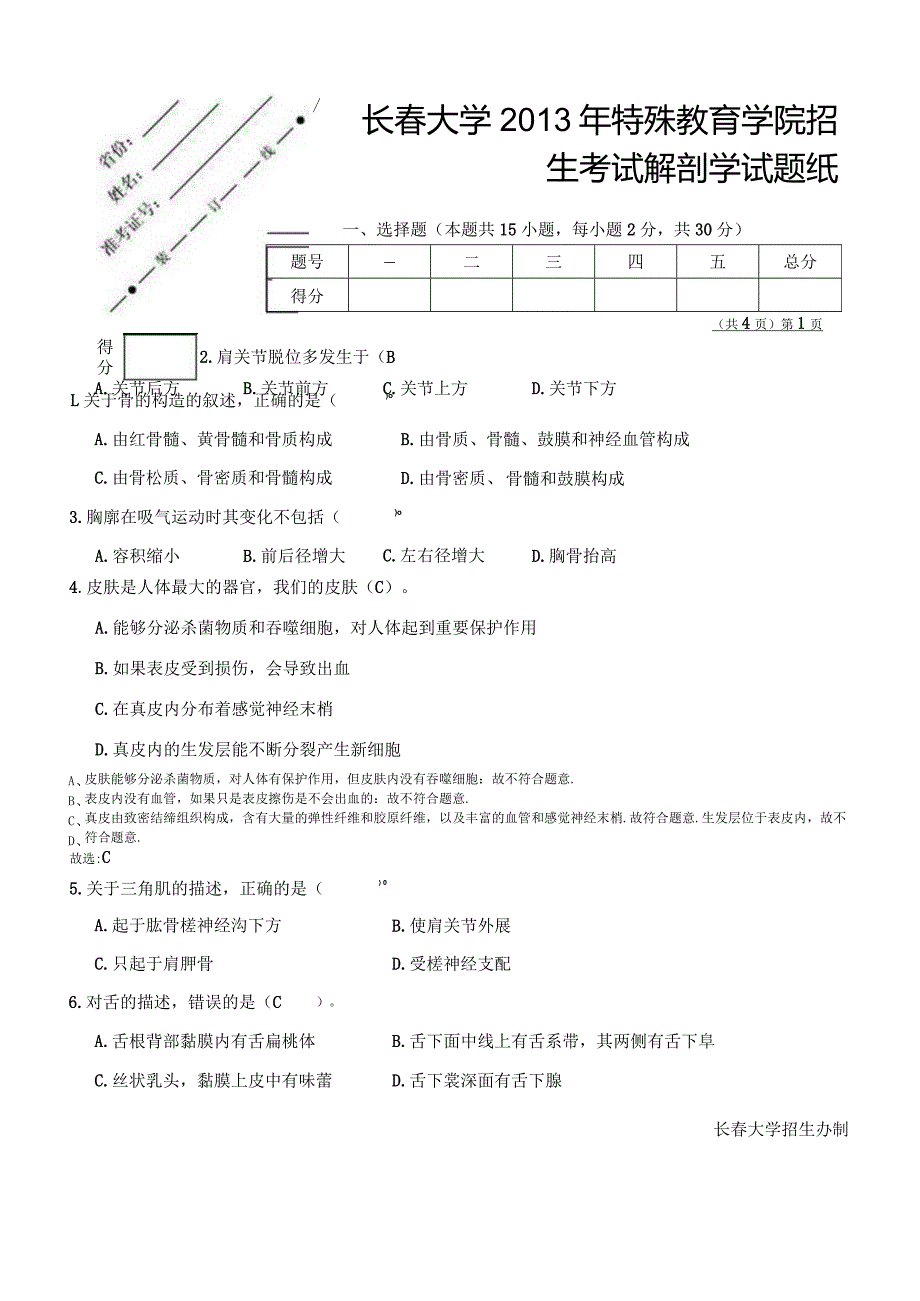 解剖学模拟考试二答案.docx_第1页