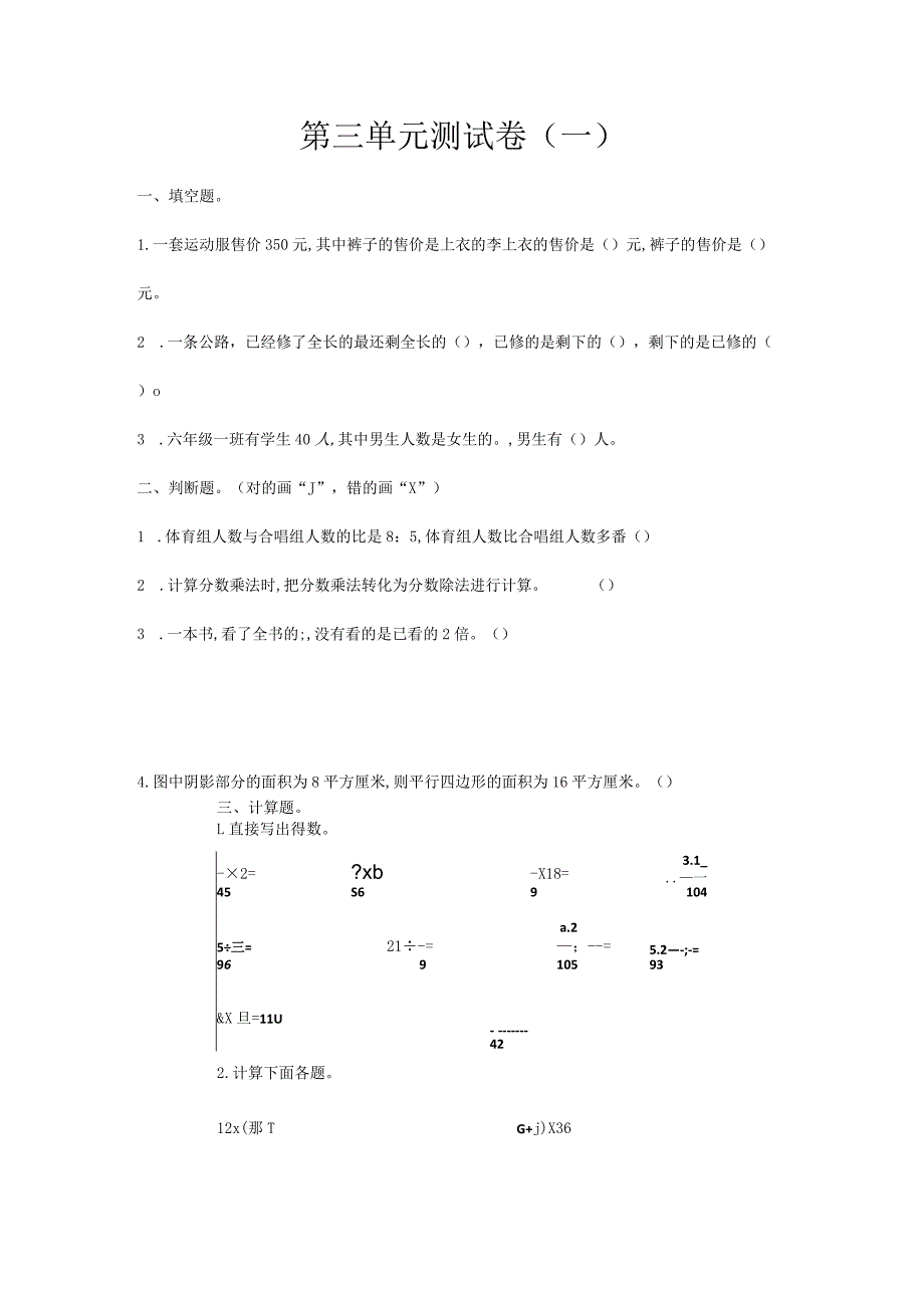 第三单元测试卷（一）.docx_第1页