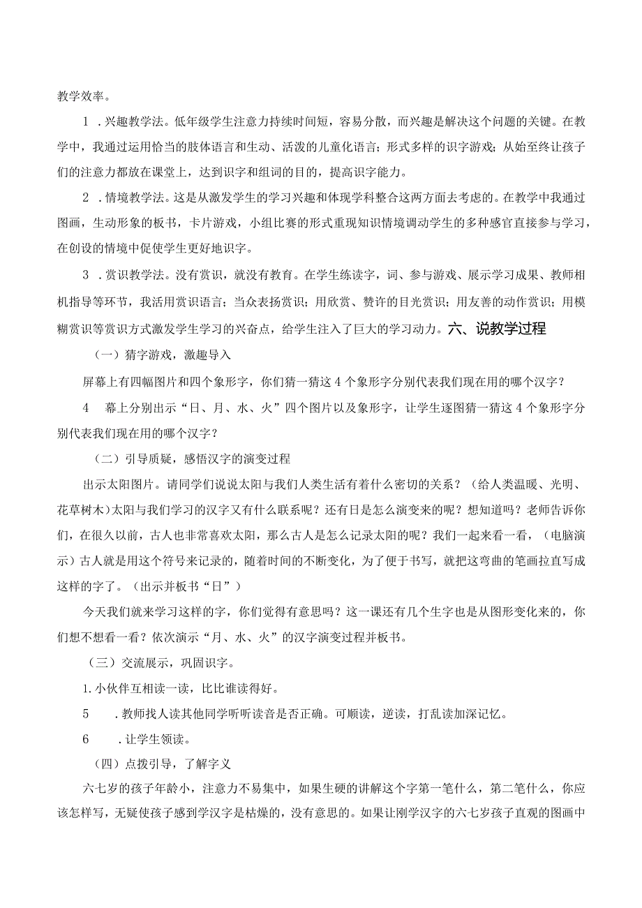 识字4《日月水火》优质课说课稿.docx_第2页