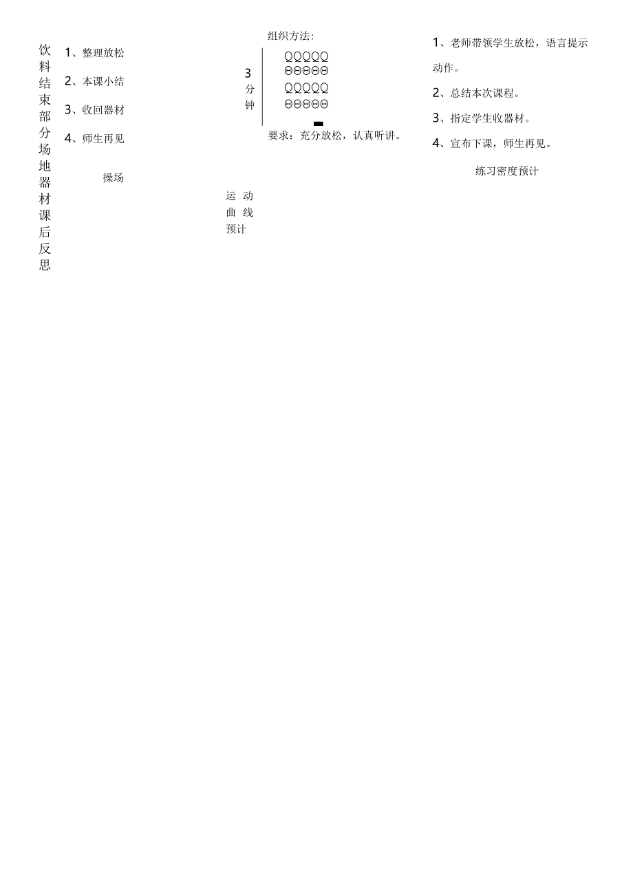 自然放松走安全地进行游戏（教案）人教版体育一年级上册.docx_第3页