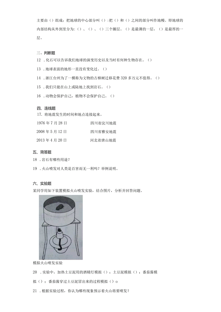 第三单元地球的剧烈变化（单元测试）.docx_第2页