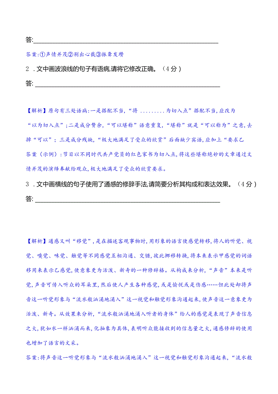 第11练语言文字运用+《红楼梦》阅读训练公开课教案教学设计课件资料.docx_第2页