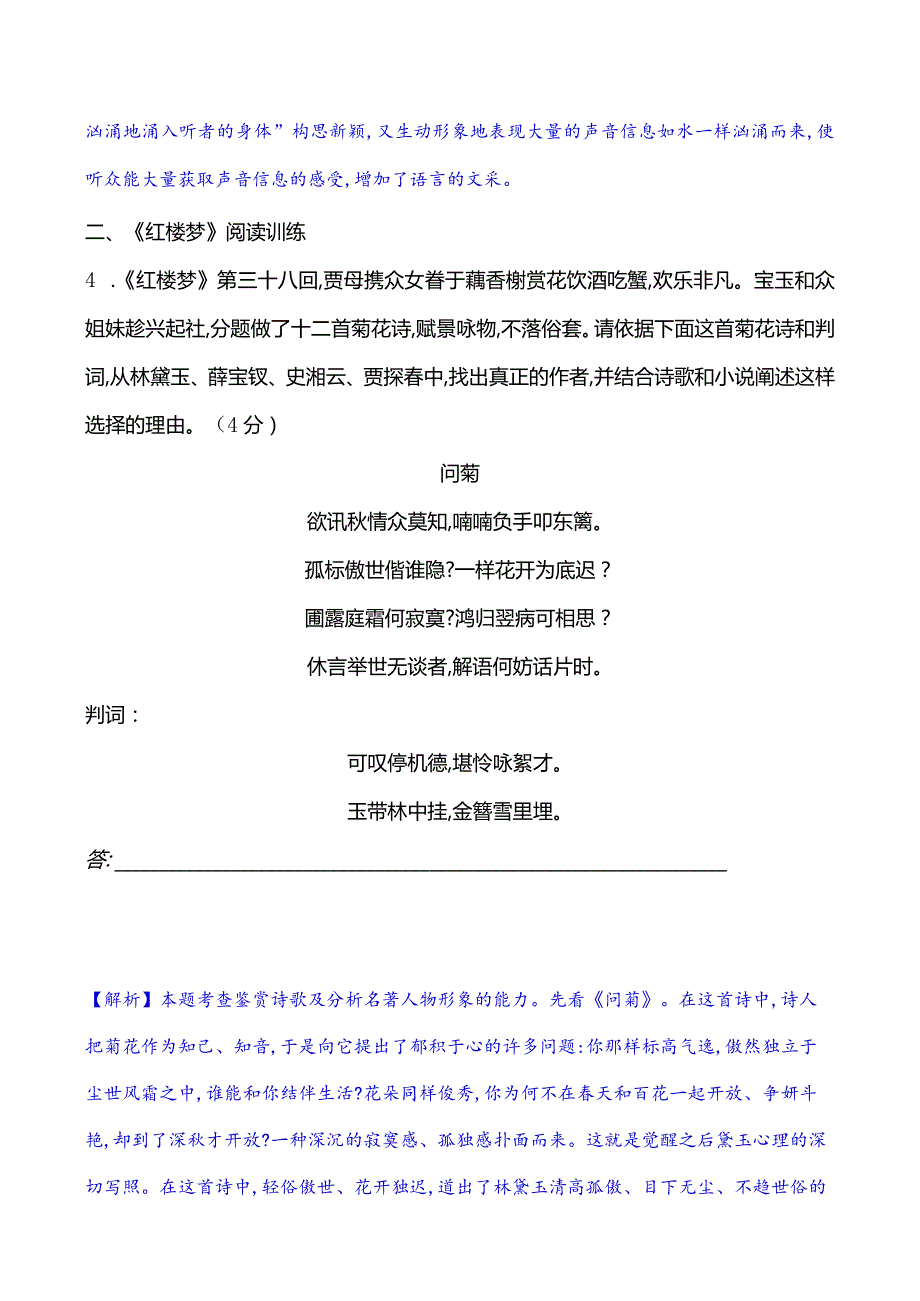 第11练语言文字运用+《红楼梦》阅读训练公开课教案教学设计课件资料.docx_第3页