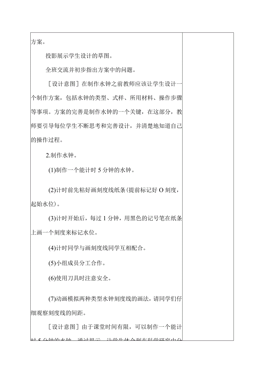 科教版五年级科学上册3.我们的水钟教学设计.docx_第3页