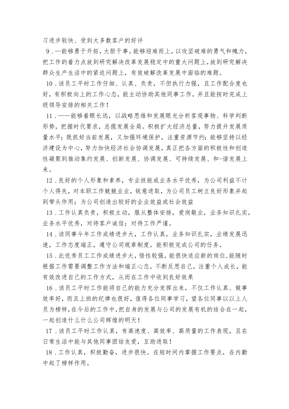 组织生活会给同事的建议7篇.docx_第2页