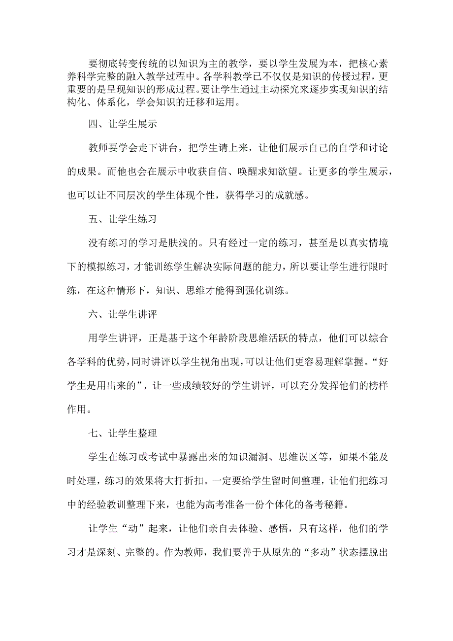 让学生“动”起来的教学才是高效教学.docx_第2页