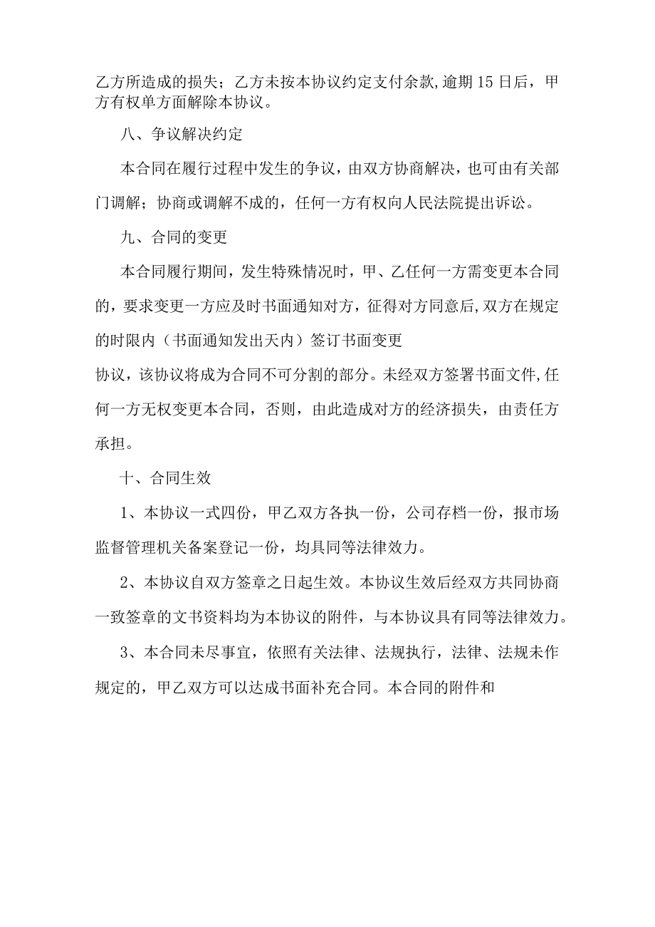 矿山股权转让协议书.docx_第3页