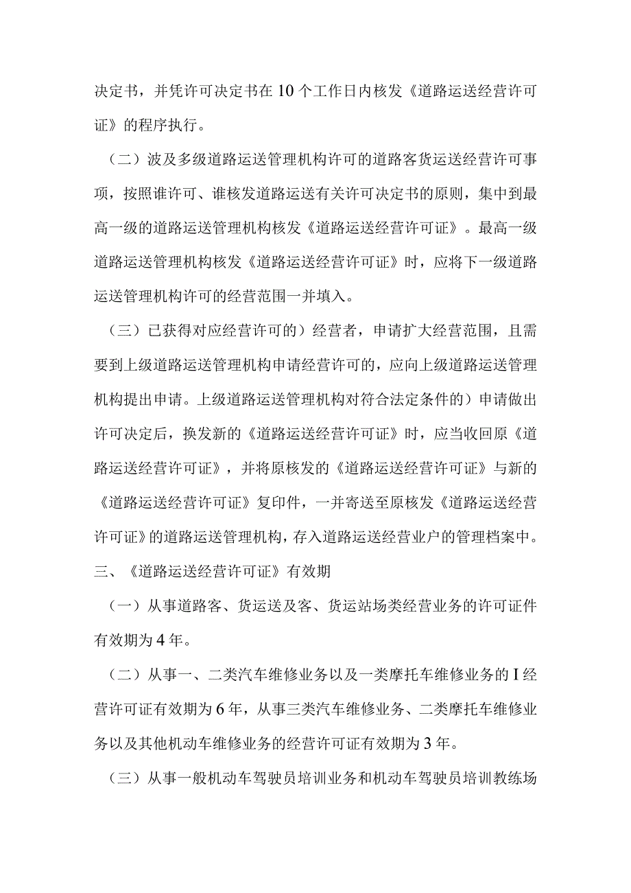 规范化管理道路运输证件工作.docx_第2页