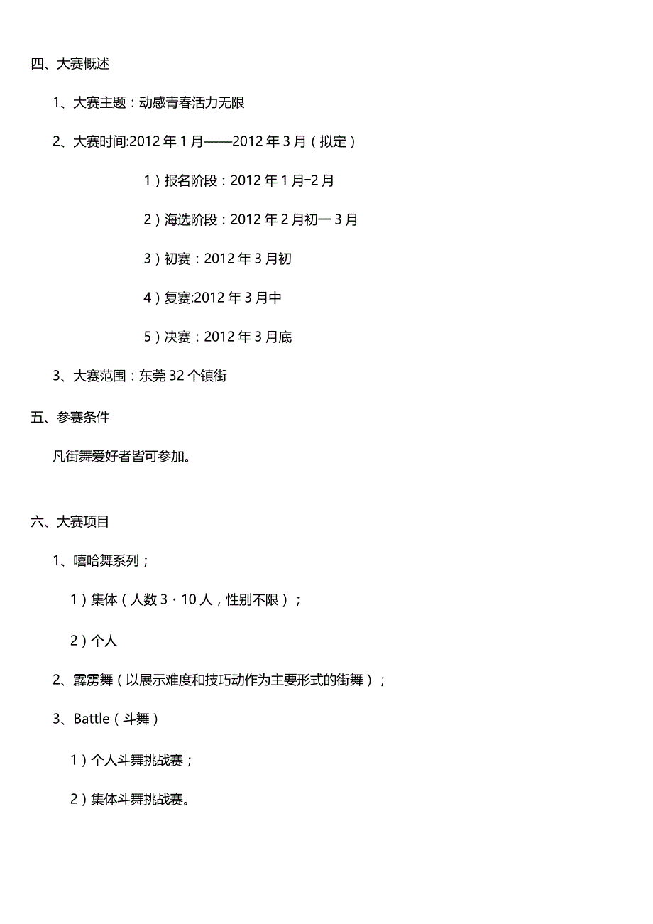 街舞大赛策划方案.docx_第2页