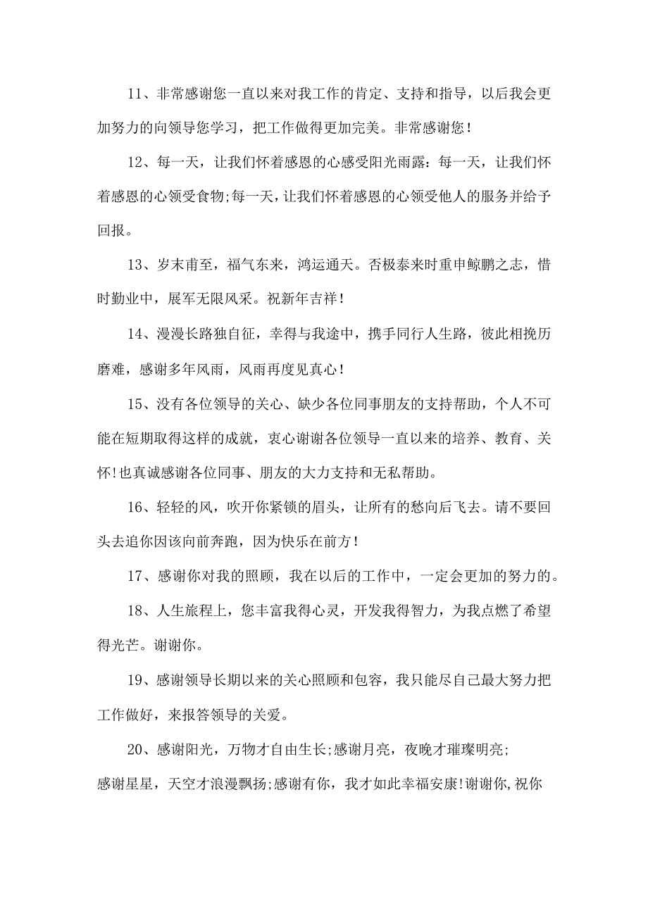 离职告别祝愿大家的话.docx_第2页